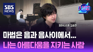 마법은 음과 음 사이에서...나는 아름다움을 지키는 사람ㅣ피아니스트 김송현 [커튼콜296]