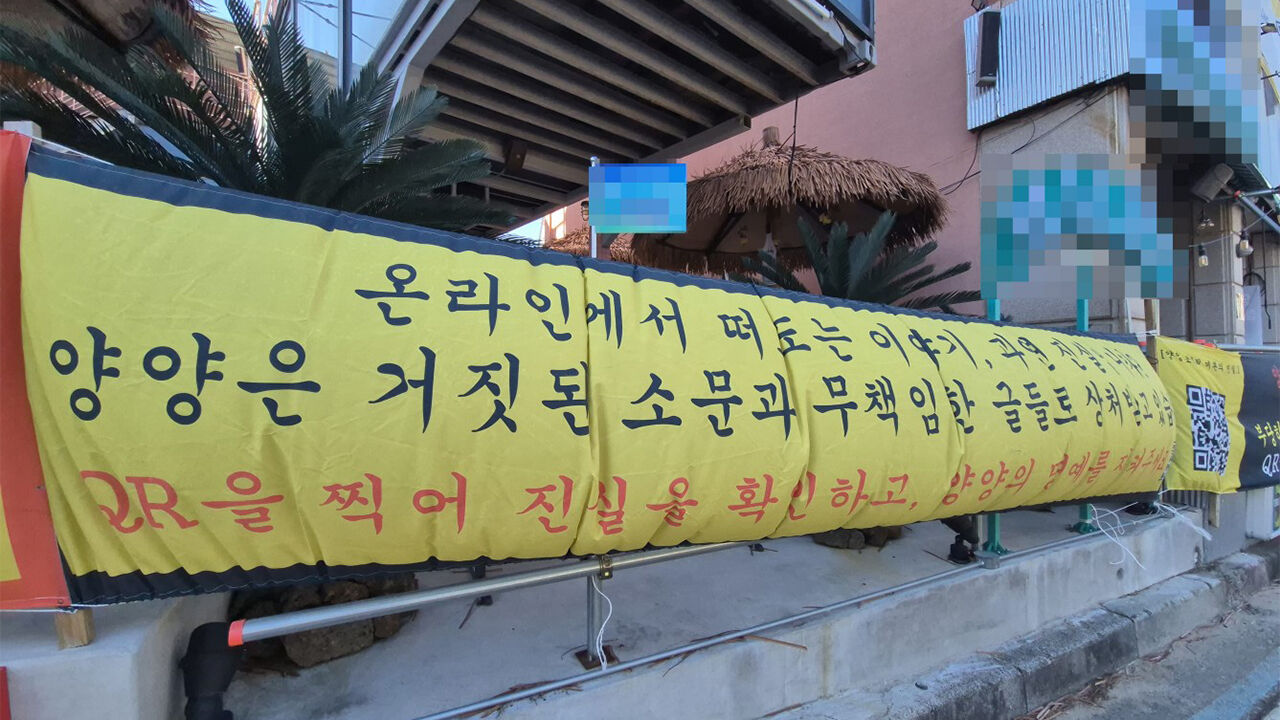 양양 인구해변에 걸린 현수막 (사진=연합뉴스)