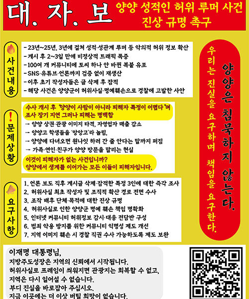 대자보 원본 (사진=연합뉴스)