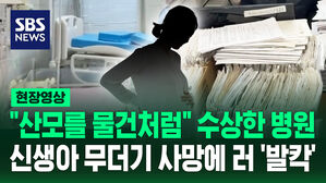 [현장영상] "심각한 자궁 내 감염" 신생아 9명 무더기로 숨진 러시아 병원