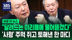 [바로이뉴스] "달려드는 이리떼에 물어뜯겼다"&hellip;'사형' 주먹 쥐고 토해낸 한 마디