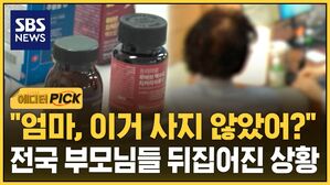 [에디터픽] 까봤더니 단 하나도 없다&hellip;전국 부모님들 뒤집어진 상황