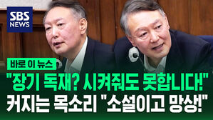 [바로이뉴스] "장기 독재? 시켜줘도 못합니다!" 커지는 목소리 "소설이고 망상!"