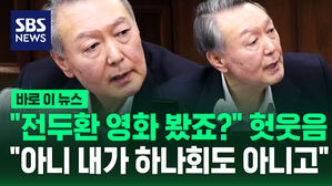 "전두환 영화 봤죠?" 헛웃음 "아니 내가 하나회도 아니고" [바로이뉴스]