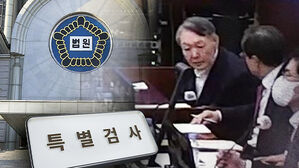 윤, 사형 구형하자 '헛웃음'&hellip;다음 달 19일 1심 선고