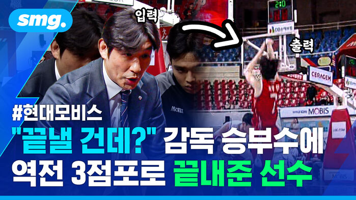 현대모비스 끝낼 건데 감독 승부수에 역전 3점포로 끝내준 선수