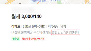 "40억 아파트가 월세 140"&hellip;"주인과 동거" 의문의 매물