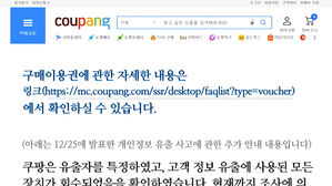 3개월 한정에 사용제한 '수두룩'&hellip;"쿠팡 보상안, 기만하나"