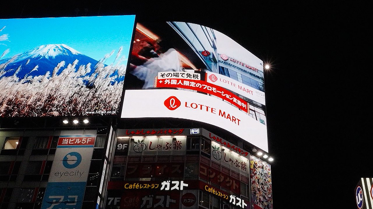도쿄 시부야에 '초대형' 옥외광고</font> 내건 롯데마트