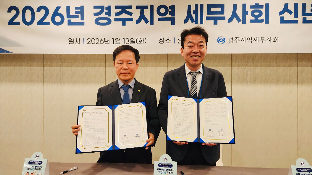 한국세무사회-경주지역세무사회, 고향사랑기부 활성화 업무협약 체결