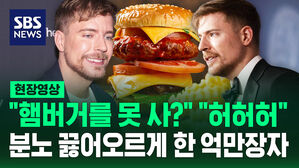 [현장영상] "돈 없어" "햄버거도 못 사" '자산 3조' 유튜버 말에 우르르 몰려오더니