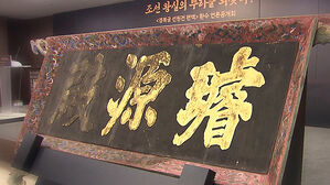 '약탈' 문화재도 사와야 하나&hellip;다른 나라는