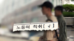 [단독] "일하러 왔는데 착취"&hellip;'인신매매' 무더기 인정