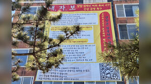 "3년간 성적 루머로&hellip;" 대형 대자보 건 양양의 호소