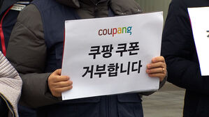 '무늬만 5만 원' 지급 개시&hellip;"기만적 할인 쿠폰 거부"