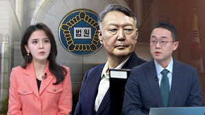 윤석열 '체포 방해' 1심 징역 5년&hellip;내란 재판에 미칠 영향은?