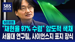 [D리포트] "재현율 97% 수렴" 압도적 색채&hellip;서울대 연구팀, 사이언스지 표지 장식