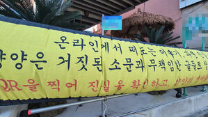 [빅토픽] 양양에 붙은 대자보&hellip;"진실 바로잡아 주세요"