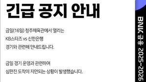여자농구 KB-신한은행전, '심판 배정 오류'로 30분 지연