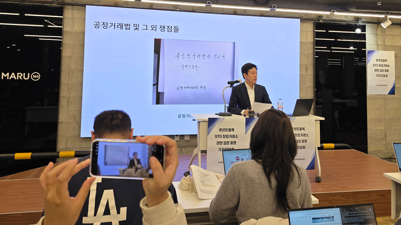허세영 루센트블록 대표가 지난 12일 서울 강남구 역삼동 '마루360'에서 열린 'STO 장외거래소 인가 관련 입장'을 알리는 긴급 기자간담회에서 발언하고 있다. (사진=연합뉴스)