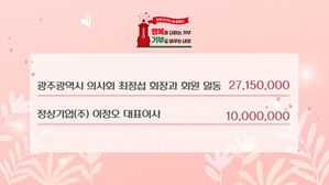 희망2026 나눔캠페인 성금 기탁