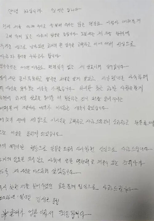 임성근 셰프 자필 사과문 (사진=유튜브 채널 '임성근 임짱TV' 캡처, 연합뉴스)