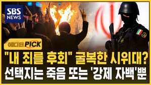 [에디터픽] "내 죄를 후회" 굴복한 시위대?&hellip;선택지는 죽음 또는 '강제 자백'뿐