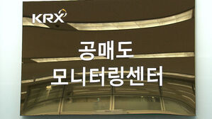 공매도 재개 후 대규모 제재&hellip;6곳에 과징금 40억 부과