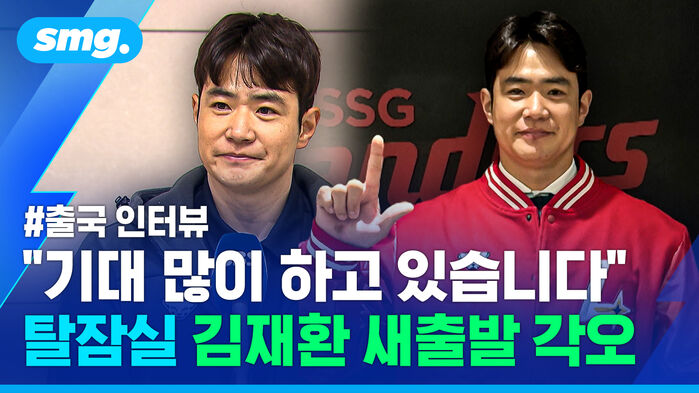 "기대 많이 하고 있습니다" 탈잠실 김재환 새출발 각오