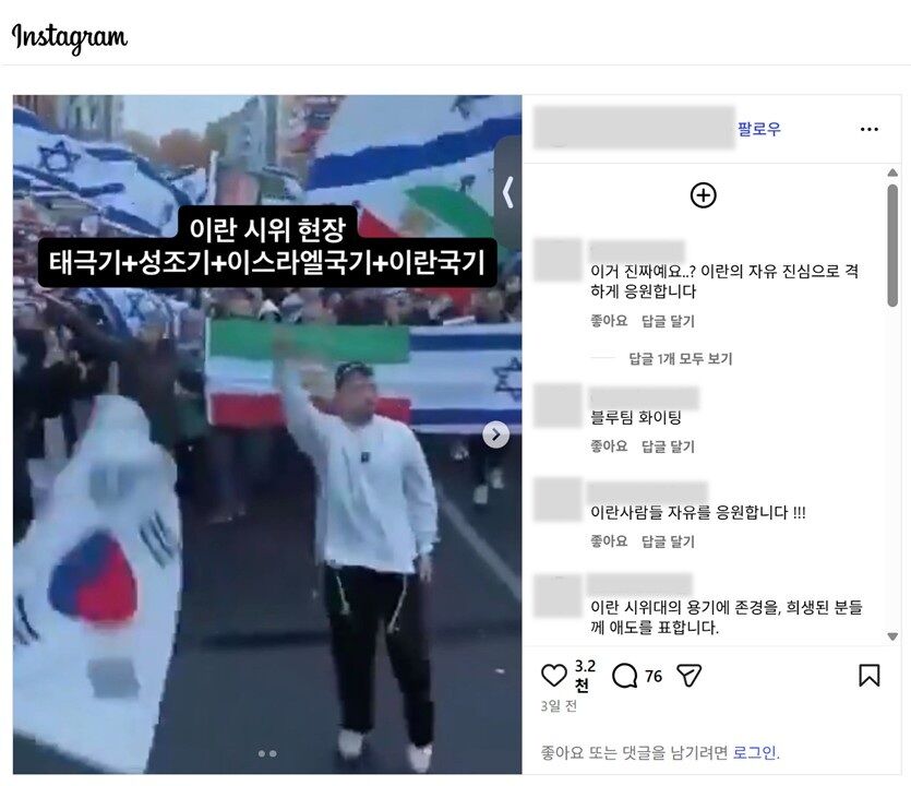 이란 반정부 시위 태극기 허위정보 팩트체크