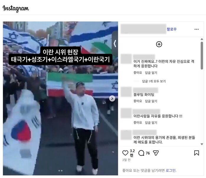이란 반정부 시위 태극기 허위정보 팩트체크