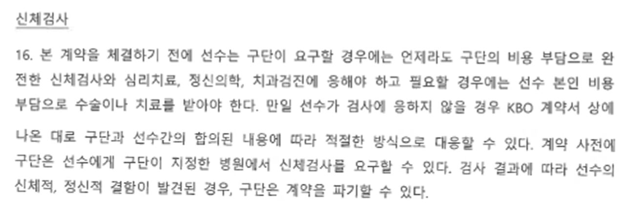 버하겐-SSG 구단 계약 합의서 16조