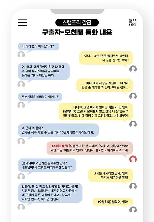 A씨와 모친의 통화 내용 (사진=국가정보원 제공, 연합뉴스)