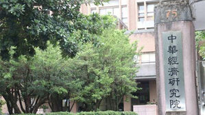 타이완 국책연구기관, 올해 타이완 성장률 전망치 4％대로 상향