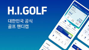 대한골프협회, 한국 공식 핸디캡 프로그램 'H.I.골프' 출시