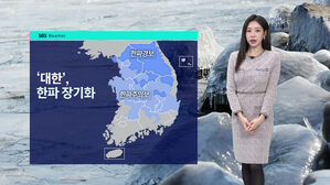 [날씨] 절기 '대한'에 최강 한파&hellip;이번 주 내내 맹추위