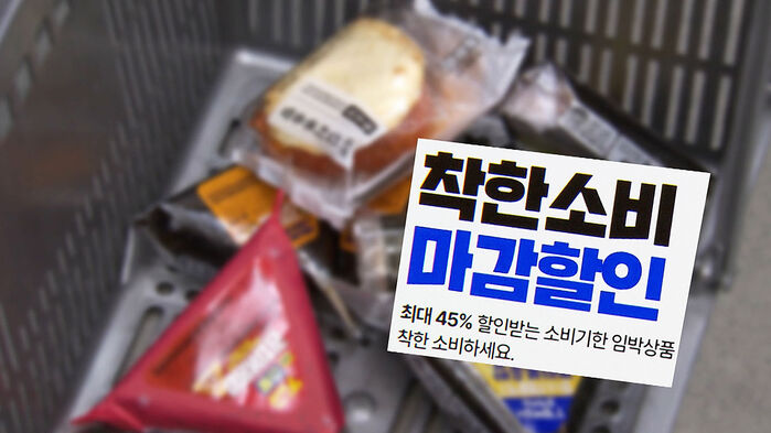 편의점 음식, 마감 할인