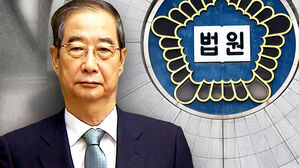 한덕수 오늘 1심 선고&hellip;'내란 여부' 첫 판단은
