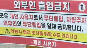 땅 샀는데 맹지&hellip;남의 땅 밟고 다녀야 한다면 통행료 줘야 할까?