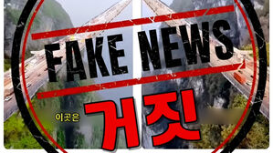 설악산에 유리 다리가 생겼다고?&hellip;"SNS 가짜 영상 주의하세요"
