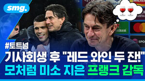 기사회생 후 레드 와인 두 잔 모처럼 미소 지은 프랭크 감독