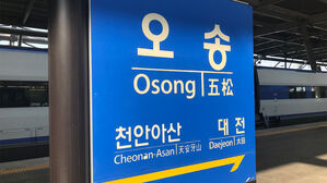 경찰, '오송역 폭파 암시' 게시글 30대 남성 송치