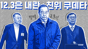 12.3 비상계엄 '내란' 첫 판단&hellip;특검 구형량보다 8년 더 높였다 [이브닝 브리핑]