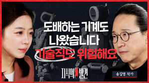 [지식의 발견] "안전한 직업은 세상에 없다"&hellip;AI에 '합리적 두려움'을 가져야 하는 이유 (ft. 송길영 작가) | EP.8