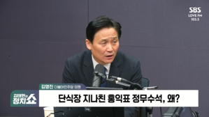 [정치쇼] 김영진 "장동혁 단식? 대통령실&middot;여당이 개입할 이유 없어"