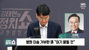 [정치쇼] 김재원 "한덕수 재판? 절차상 잘못 아쉬워&hellip;윤 재판에 영향 우려"