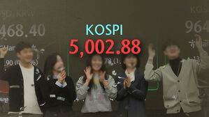 코스피 장중 5,000선 돌파&hellip;"사상 최초" 들썩