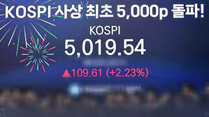 사상 첫 '꿈의 오천피' 밟았다&hellip;한국 증시 새 역사