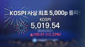 사상 첫 '꿈의 오천피' 돌파&hellip;한국 증시 새 역사