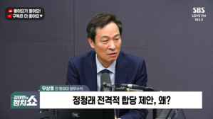 [단독] 우상호 "이 대통령에 합당 묻자 '언젠가는 같이' 말씀&hellip;'지금 추진해라'는 못 들어" (정치쇼)